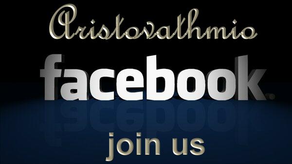 http://www.aristovathmio.gr/attachments/Image/facebook1.jpg?template=generic